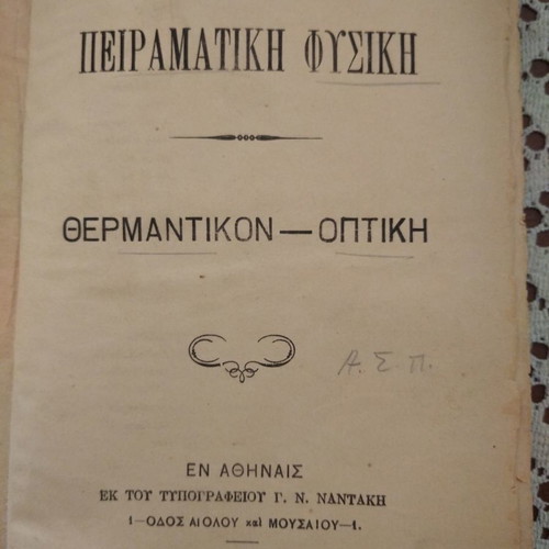 Old collectible physics books used, 10 volumes 1891-1960