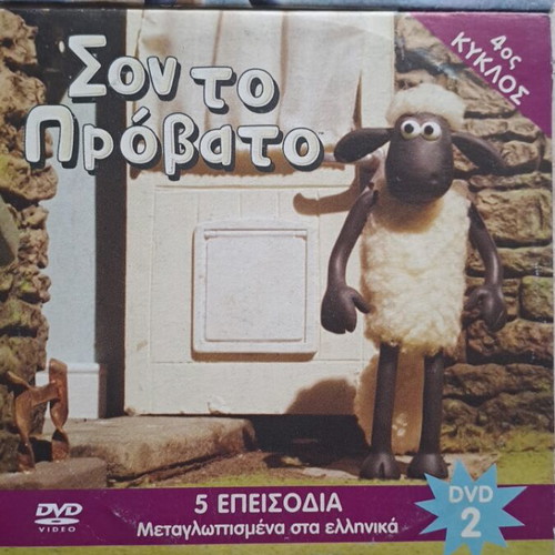Shaun the Sheep DVD pack 4 seasons dubbed like new