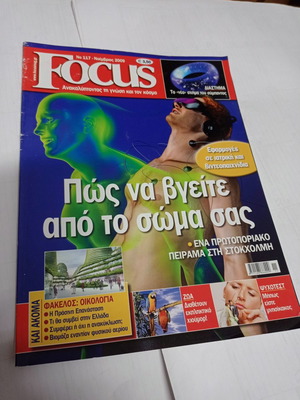 Περιοδικό Focus Νο 117 Νοέμβριος 2009 μεταχειρισμένο