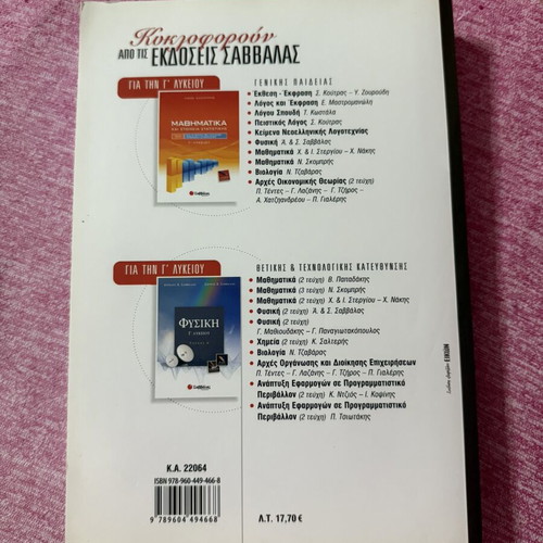 Biology textbook for Grade 3 Lyceum, like new, Savvalas editions