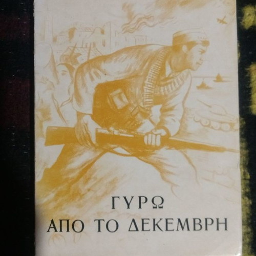 Gyro Apo To Dekembri used book by Kostas Karagiorgis