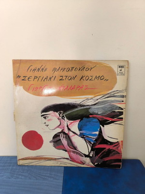 Dalaras Markopoulos vinyl record used, entechno genre