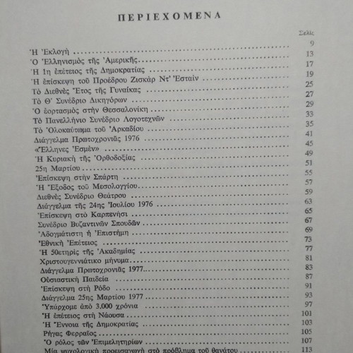 Speeches 1975-1977 by Konstantinos D. Tsatsos new