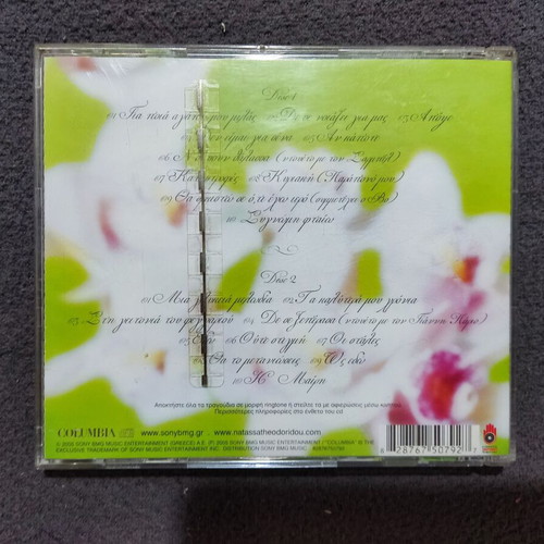 Natasa Theodoridou Os Ekei Pou I Kardia Mporei N' Antexei 2CD