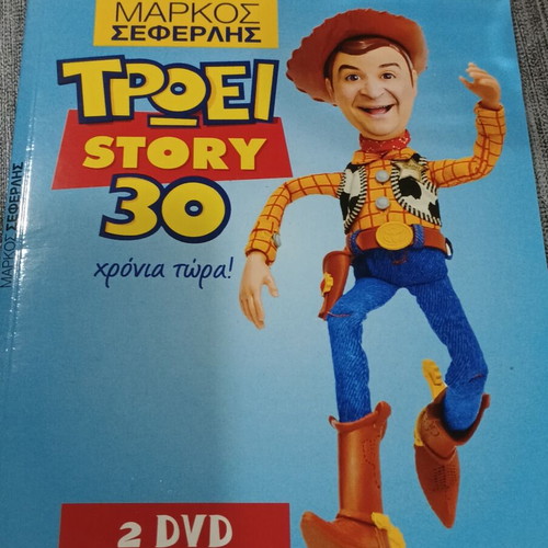 Μάρκος Σεφερλής Τρώει Story 30 DVD σαν καινούργιο, μεταγλωττισμένο
