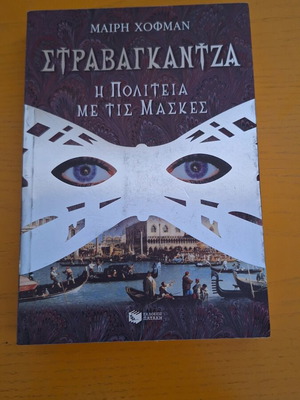 Stravaganza The State With the Masks book like new