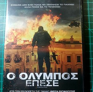 Ο ΟΛΥΜΠΟΣ ΕΠΕΣΕ - OLYMPUS HAS FALLEN - DVD MOVIE - ΑΠΑΙΧΤΟ
