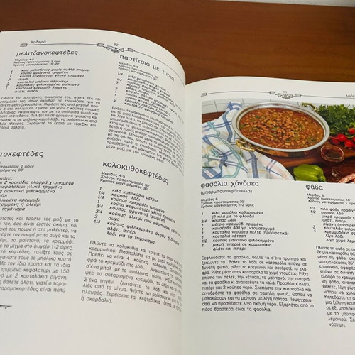 Vefa Alexiadou Greek Cuisine Cooking hardcover like new