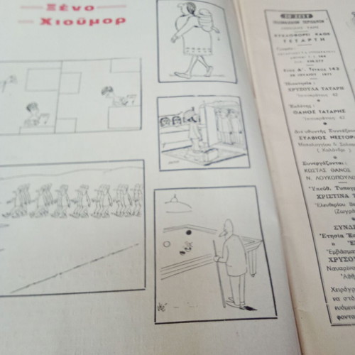 Test Crossword Puzzle Magazine used, 1970s collectible