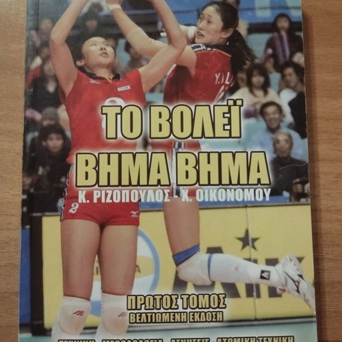 Volleyball Step by Step book like new, Greek
