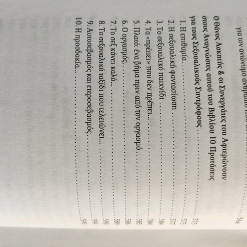 Sexual Health Dr Thanos Askitis & Collaborators used book