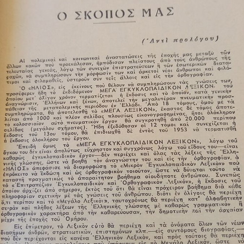 Epitomon Orthografikon kai Egkyklopaideikon Lexikon "Iliou" used, 2 volumes
