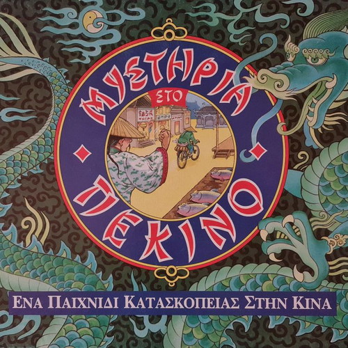 Mysteries in Beijing board game used, box only with tears