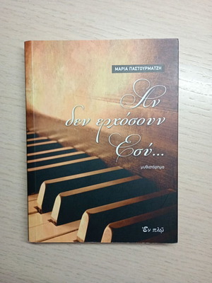 If You Hadn't Come Novel Like New