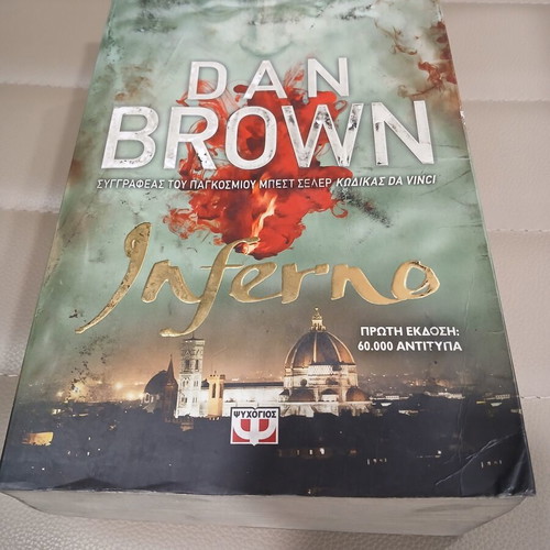 Inferno by Dan Brown Greek edition like new