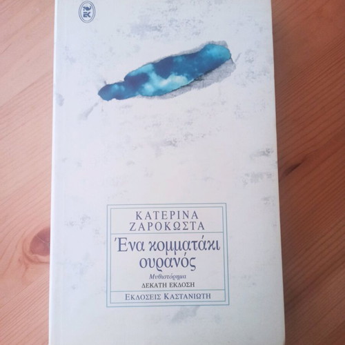 One Piece of Sky novel used by Katerina Zarokosta