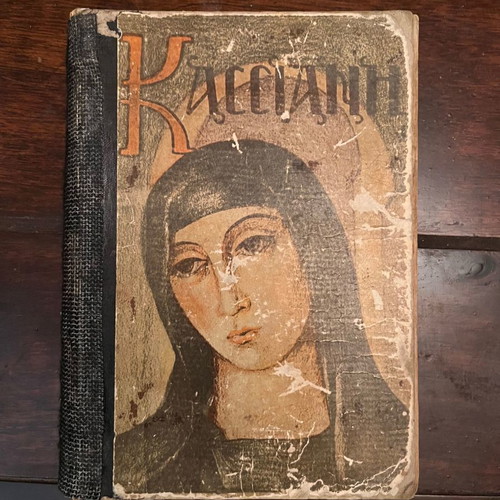 Kassiani used book 1935 edition