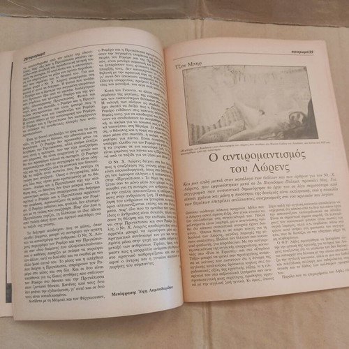 Diavazo magazine used, issue 132, 1985, D. H. Lawrence