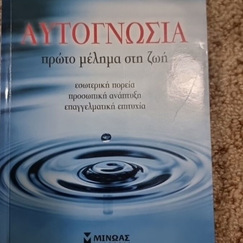 Autognosia book used, psychology