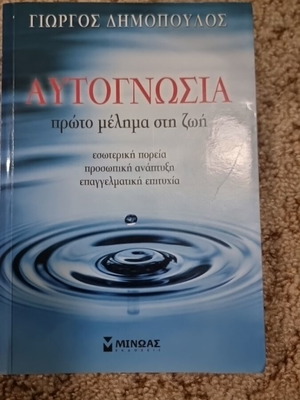Autognosia book used, psychology