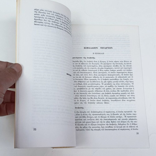 The Art of Leadership used, Armed Forces Headquarters 1971