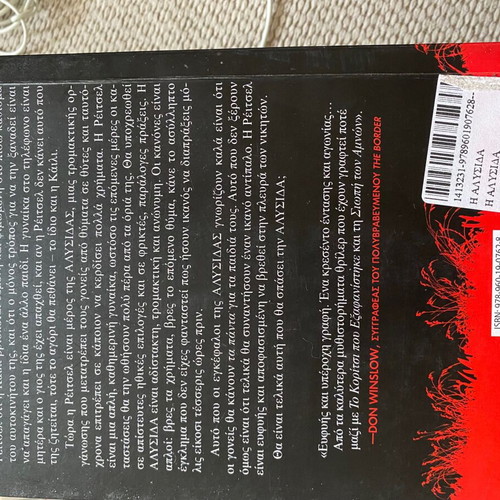 The Chain book like new, Greek Grammata editions