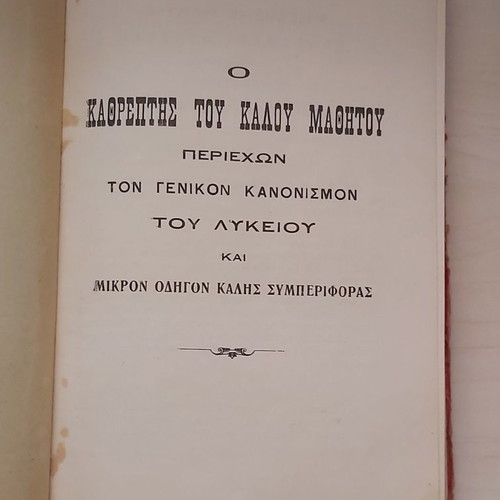 Leonteio Lykeio Athinas Le Miroir Du Bon Eleve 1929 used