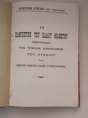 Leonteio Lykeio Athinas Le Miroir Du Bon Eleve 1929 used