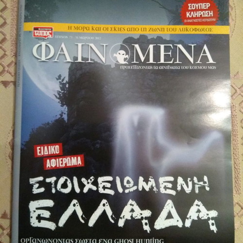 Phenomena Magazine Issue 73 new