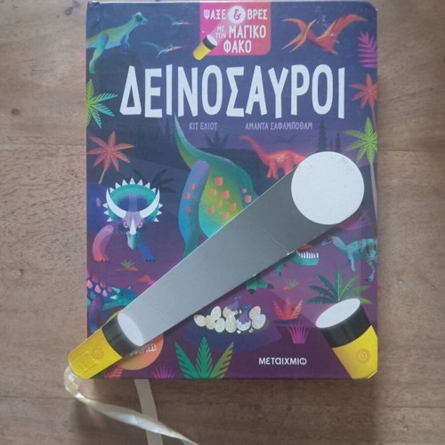 Dinosaurs book like new with special flashlight