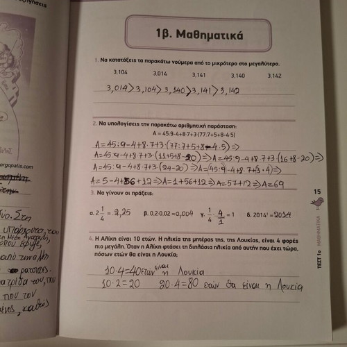 Book Thematа Eisagogikon Exetaseon Sta Protypa Gymnasia used, Greek