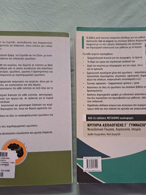 Σχολικά βοηθήματα Γ' γυμνασίου μεταχειρισμένα, εκδόσεις Μεταίχμιο