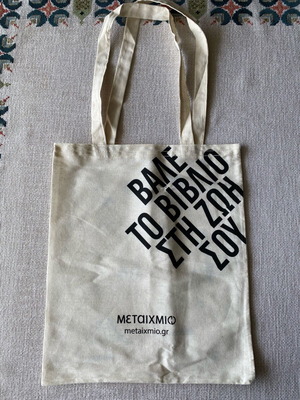 Canvas Shoulder Bag Metaixmio by Georgia Zachari like new, black and white