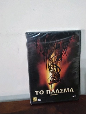 Living Hell DVD new with Greek subtitles