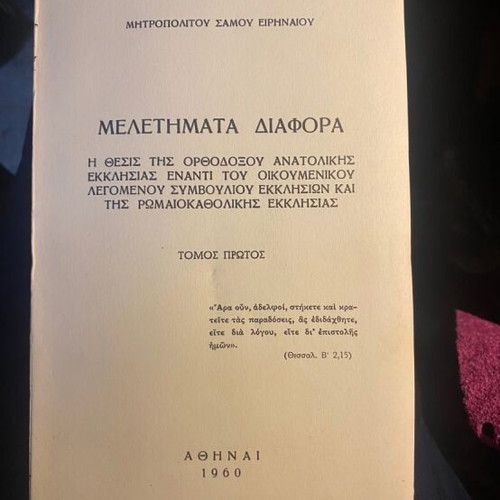 Meletimata Diafora by Metropolitan Eirinaios of Samos, 5 volumes used