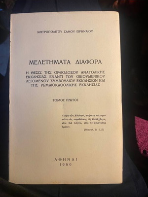 Meletimata Diafora by Metropolitan Eirinaios of Samos, 5 volumes used