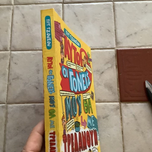 Book Αυτοί Οι Γονείς Μου Θα Με Τρελάνουν used, Greek