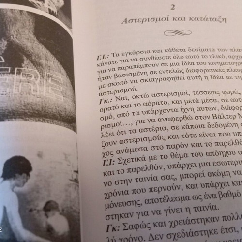 Book Ο Κινηματογράφος και η Μνήμη του Αιώνα used, Greek