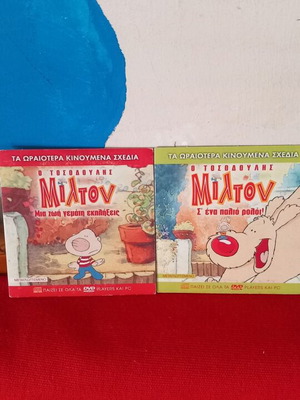 Two Milton children's movies like new, dubbed DVD