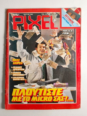 Pixel magazine issue 20 March 1986 used, collectible