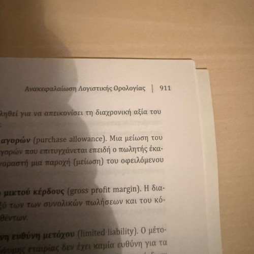 Financial Accounting new textbook 911 pages