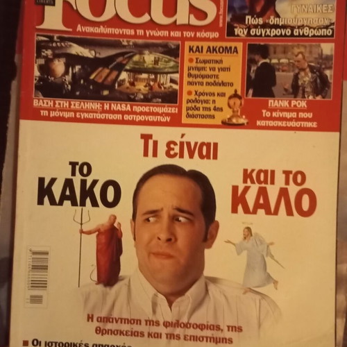 Focus magazine November 2006 used