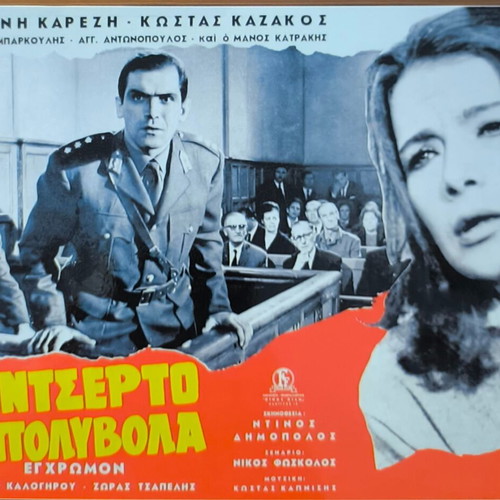 Plasticized Photos from Greek Cinema Set of 10, Like New