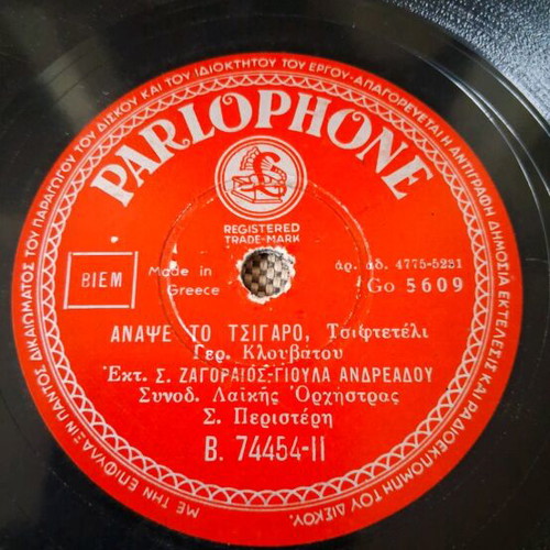 S. Zagoraios vinyl record used, laiko genre