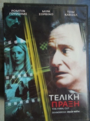 Τελική Πράξη DVD μεταχειρισμένο, επιστημονικής φαντασίας με υπότιτλους