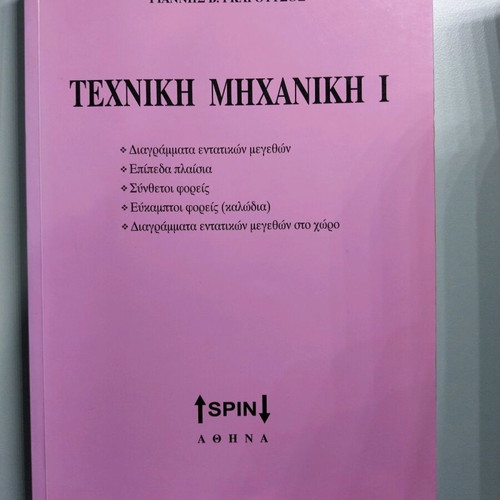 Technical Mechanics 1 new book in Greek