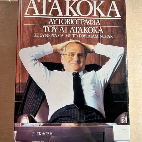 Iacocca Autobiography like new