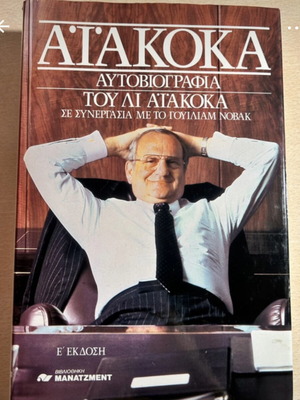 Iacocca Autobiography like new