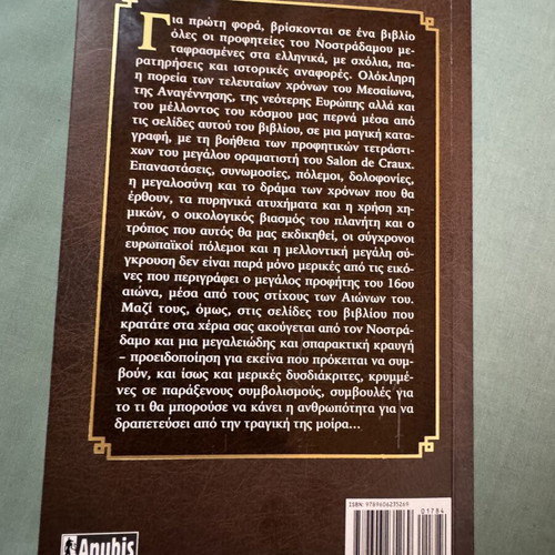 Nostradamus Poreia pros tin Apokalypsi book