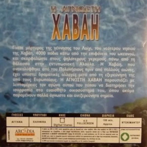 The Unknown Hawaii DVD new, documentary with subtitles